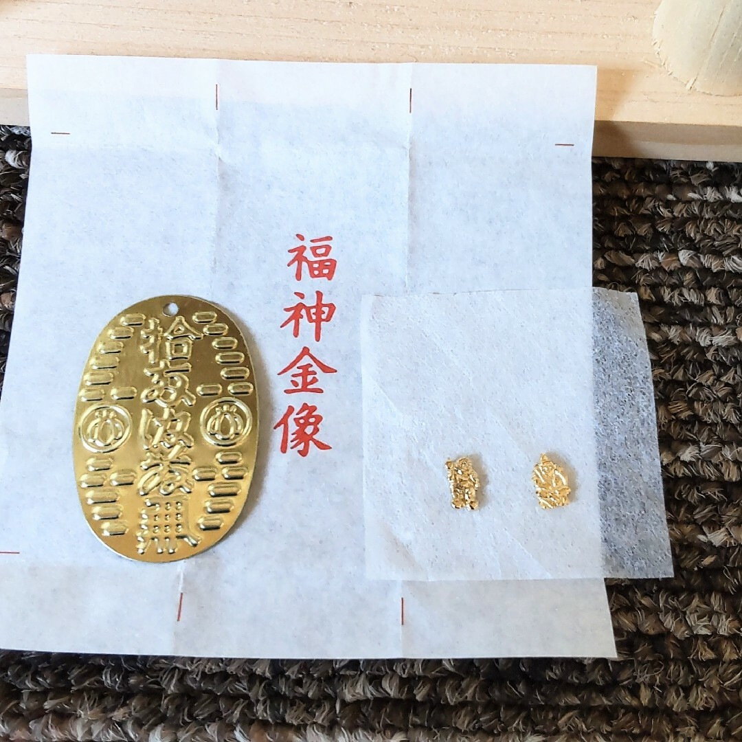 激レア】西宮神社の極小の福神金像「財布に忍ばせるえびすさまと 激レア】西宮神社の極小の福神金像「財布に忍ばせるえびすさまと