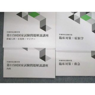 VD02-077 MEC 医師国家試験対策 第115回試験問題解説講座/臓器別講座など 2022年合格目標 ★ 00L3D