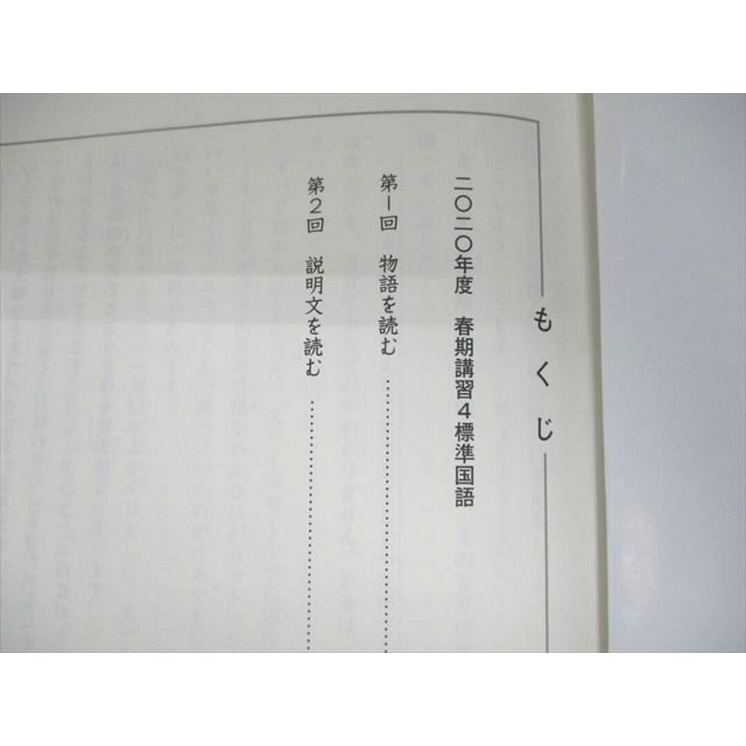 VA01-045 日能研 小4 標準 国語/算数/理科/社会 2020 春期/夏期/冬期 計3冊 20S2D