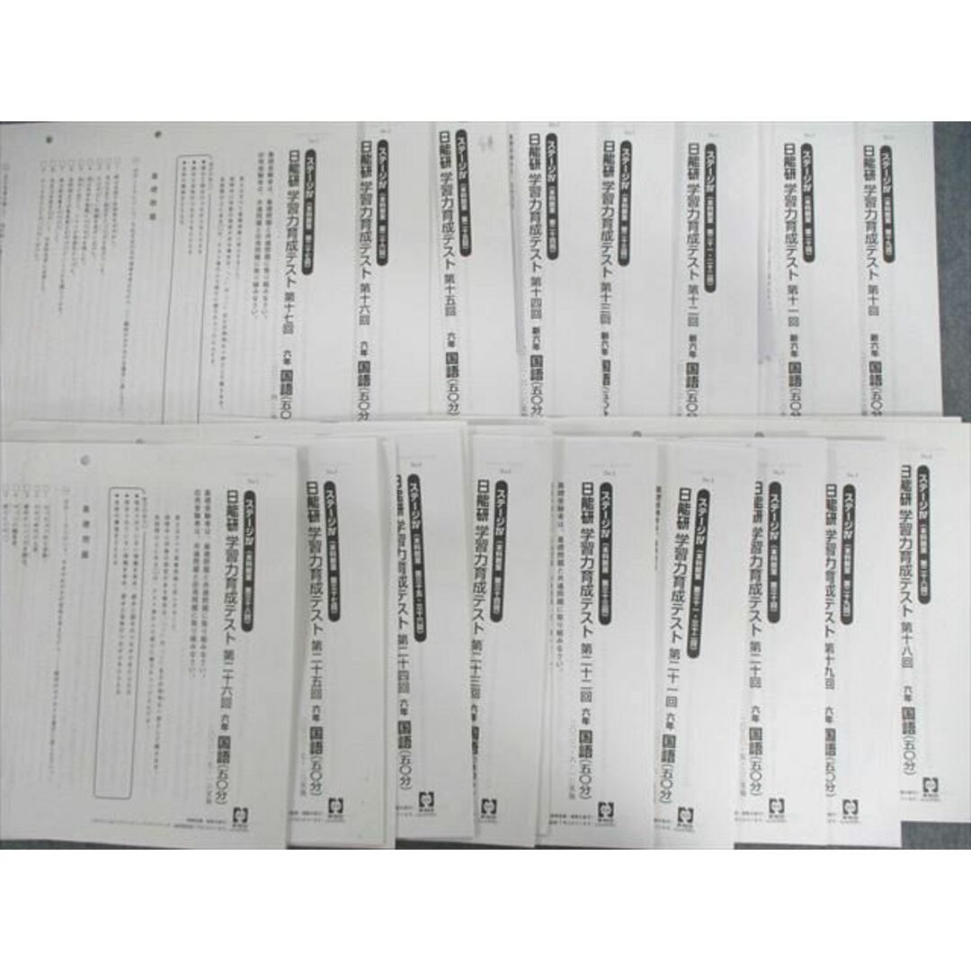 VA01-046 日能研 小6 全国公開模試/学習力/合格力育成テストなど VA01-046 日能研 小6 全国公開模試/学習力/合格力育成テストなど