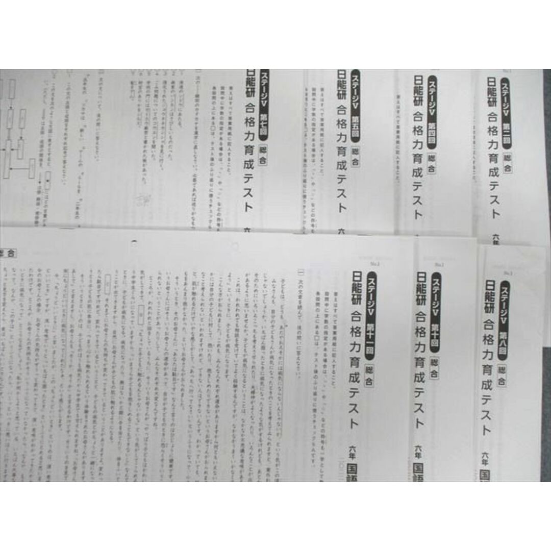 VA01-046 日能研 小6 全国公開模試/学習力/合格力育成テストなど VA01-046 日能研 小6 全国公開模試/学習力/合格力育成テストなど