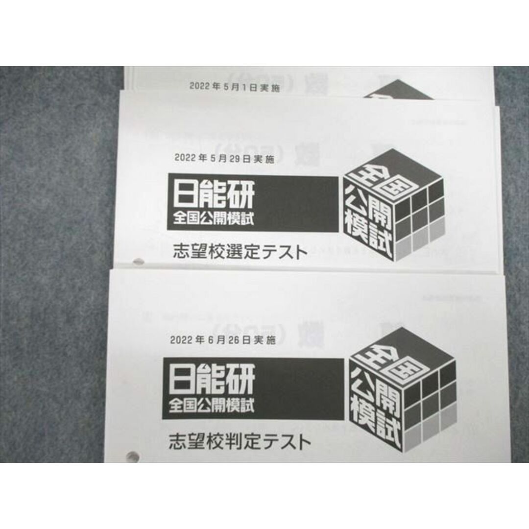 【お試し価格!】 VA01-046 日能研 小6 全国公開模試/学習力/合格力育成テストなど 中学受験