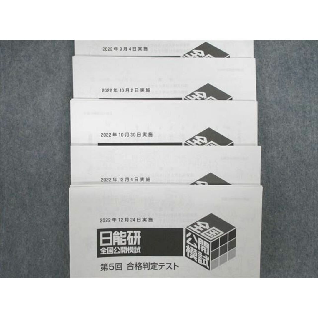 VA01-046 日能研 小6 全国公開模試/学習力/合格力育成テストなど VA01-046 日能研 小6 全国公開模試/学習力/合格力育成テストなど