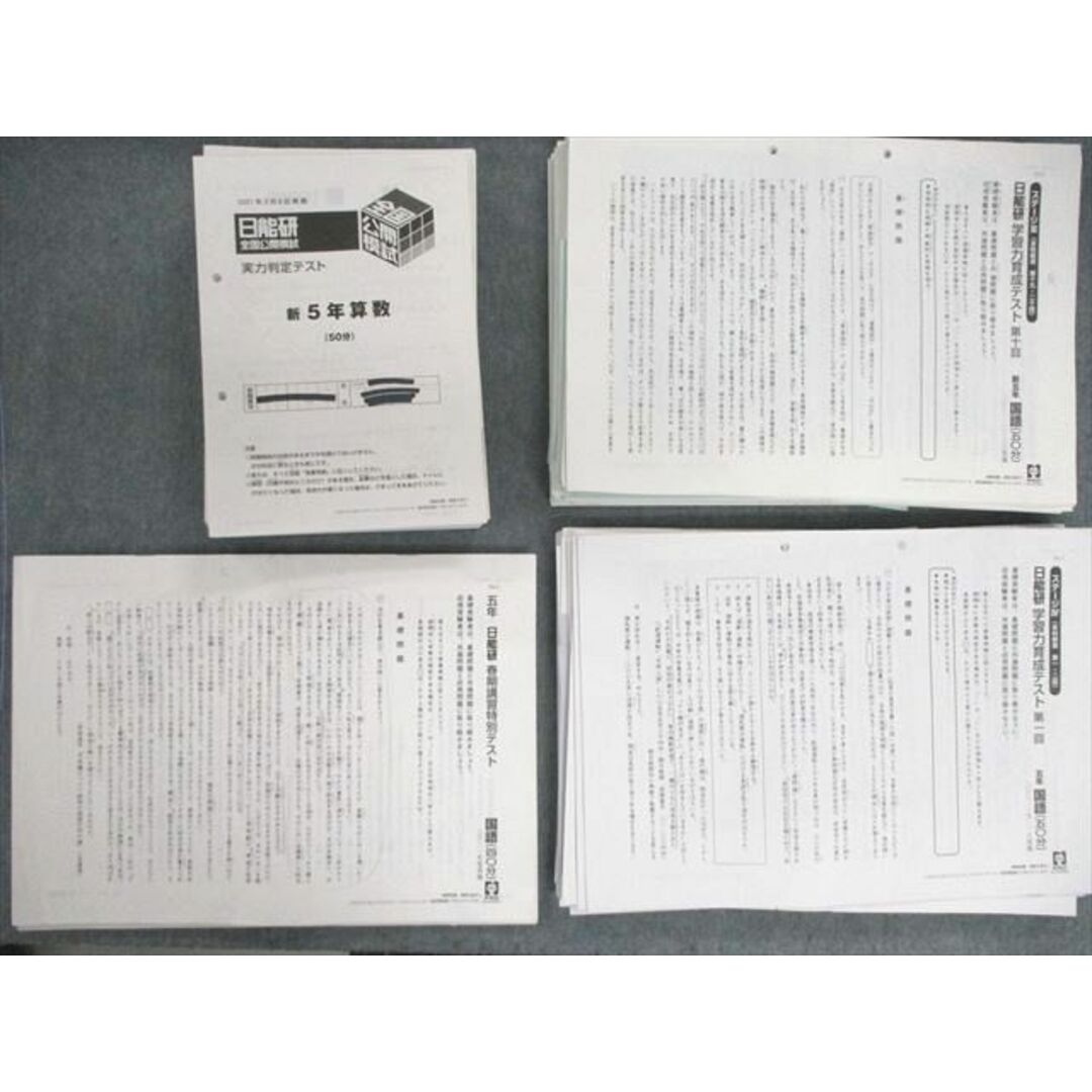VA01-047日能研 小5 全国公開模試/学習力育成テスト/夏期講習特別