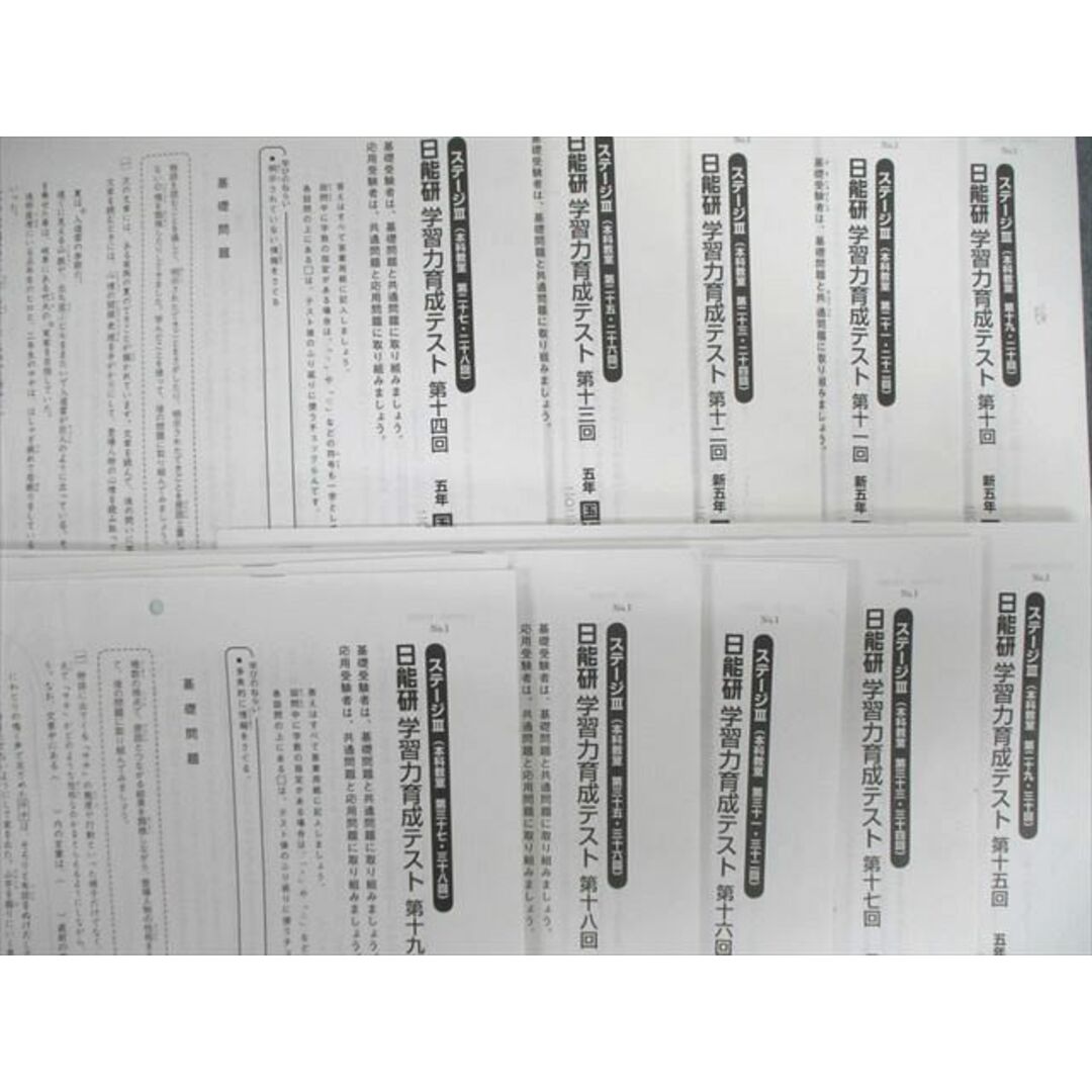VA01-047日能研 小5 全国公開模試/学習力育成テスト/夏期講習特別