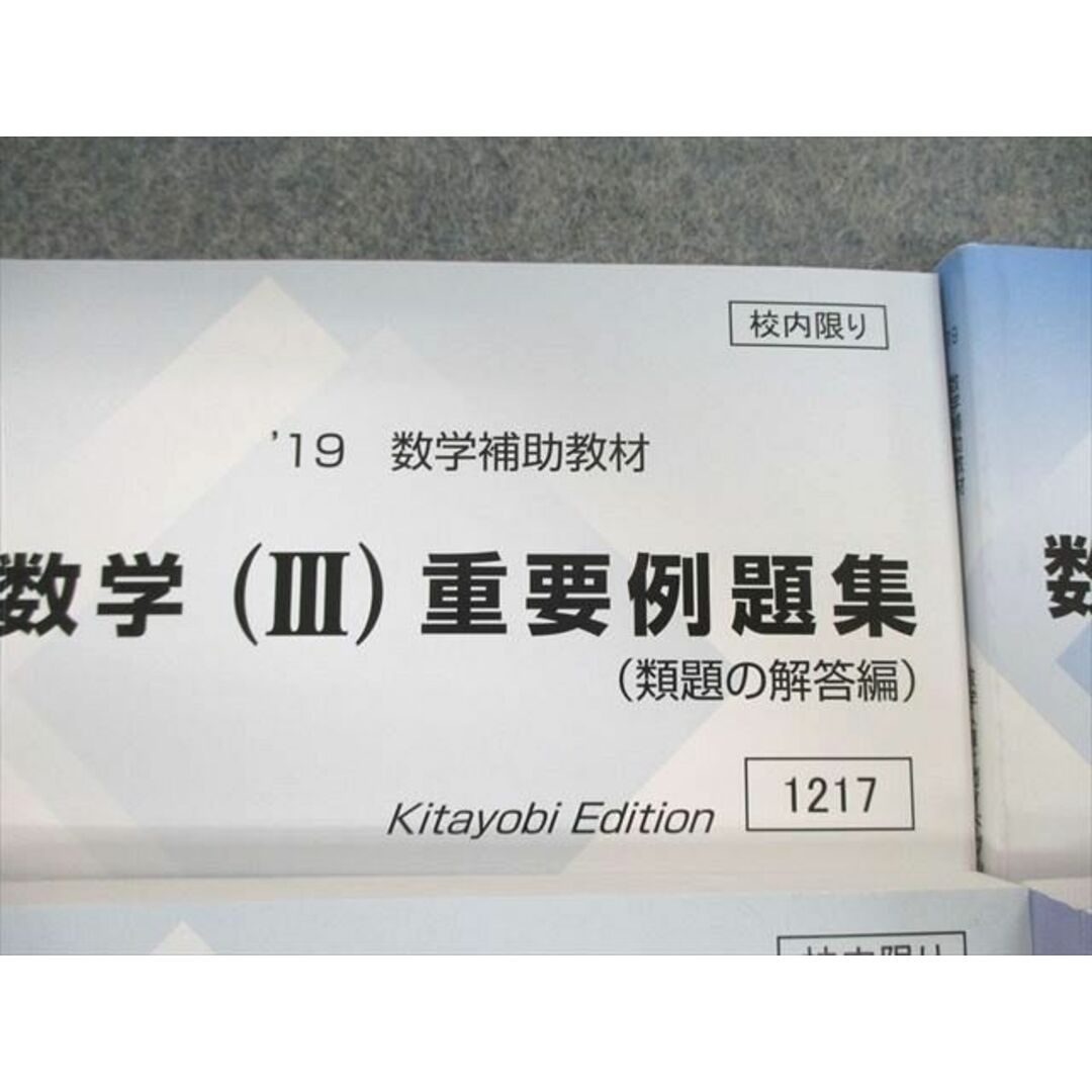 VA03-019 北九州予備校 数学(I・A・II・B)/(III)ガイドブック/重要例題集/(類題の解答編) 状態良品 2019 計4冊 45M0D