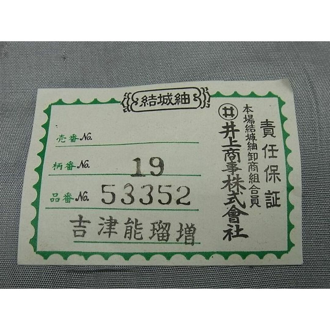 平和屋1■極上　本場結城紬　重要無形文化財　１００亀甲　井上商事謹製　枝花文　三越扱い　反端付き　逸品3s1435