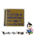 【中古】 THE　SELECTION　OF　CORNERSTONES　1995-