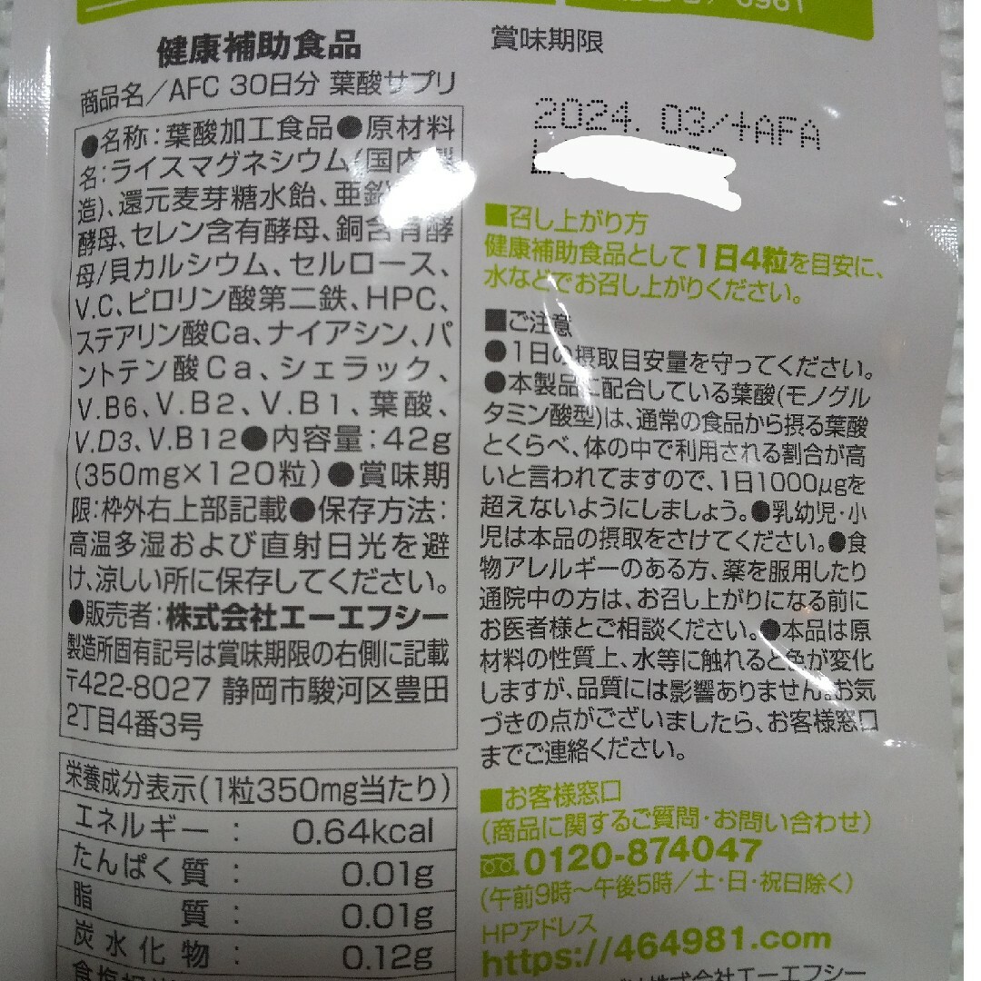 AFC(エーエフシー)のAFC葉酸3個セット キッズ/ベビー/マタニティのマタニティ(その他)の商品写真