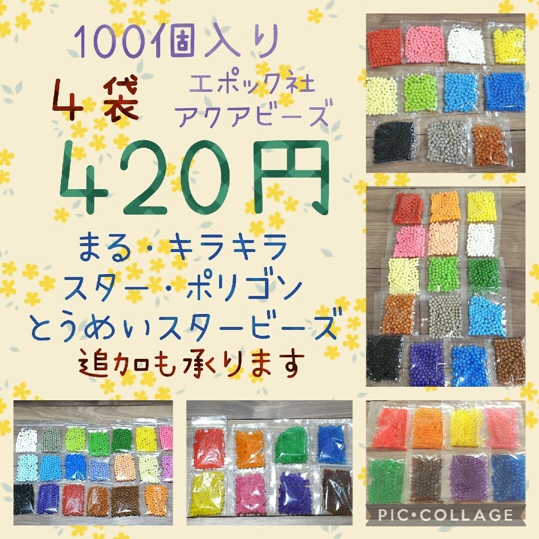 woooper様専用　アクアビーズ100個入り×20袋・エポック社 エンタメ/ホビーのおもちゃ/ぬいぐるみ(その他)の商品写真