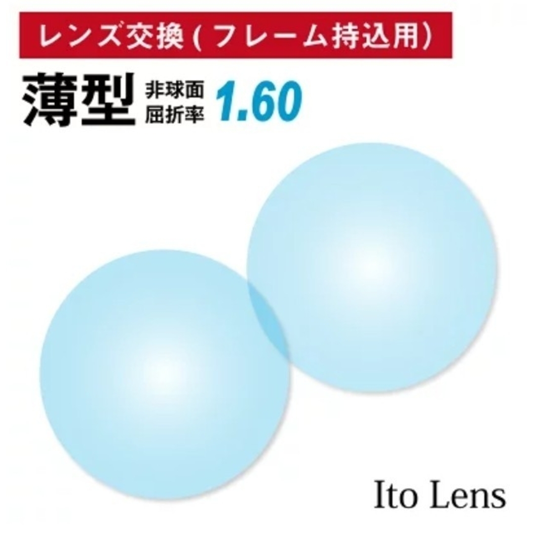 No.526【レンズ交換】単焦点1.60非球面【100円均一フレームでもOK】の ...