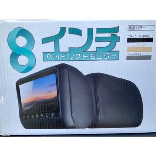 8インチ　ヘッドレスモニター　黒(カーナビ/カーテレビ)