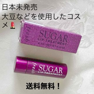 セフォラ(Sephora)のFreshリップ　口紅　日本未発売！！(口紅)