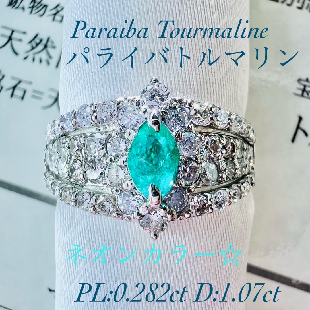 ブラジル産☆PTパライバトルマリンリングPL:0.20ct D:0.08ct レディースのアクセサリー(リング(指輪))の商品写真