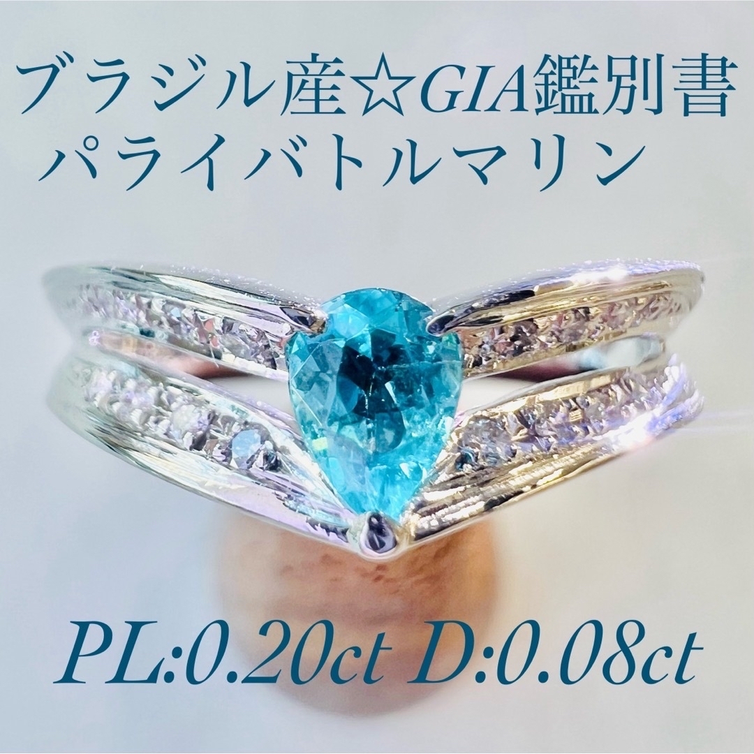 ブラジル産☆PTパライバトルマリンリングPL:0.20ct D:0.08ctの通販 by