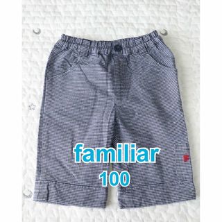 ファミリア(familiar)のfamiliar ファミリア　チェック　パンツ　100(パンツ/スパッツ)