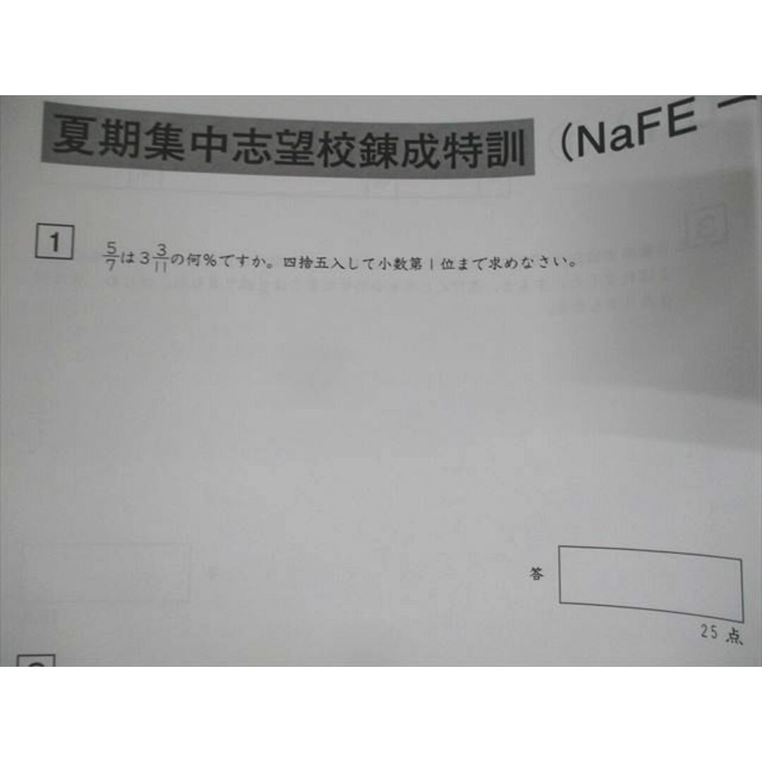 VA11-107 SAPIX 小6 フェリスコース 算数 夏期集中志望校錬成特訓 NaFE-01〜05-1 テスト計5回分 2022 10s2D