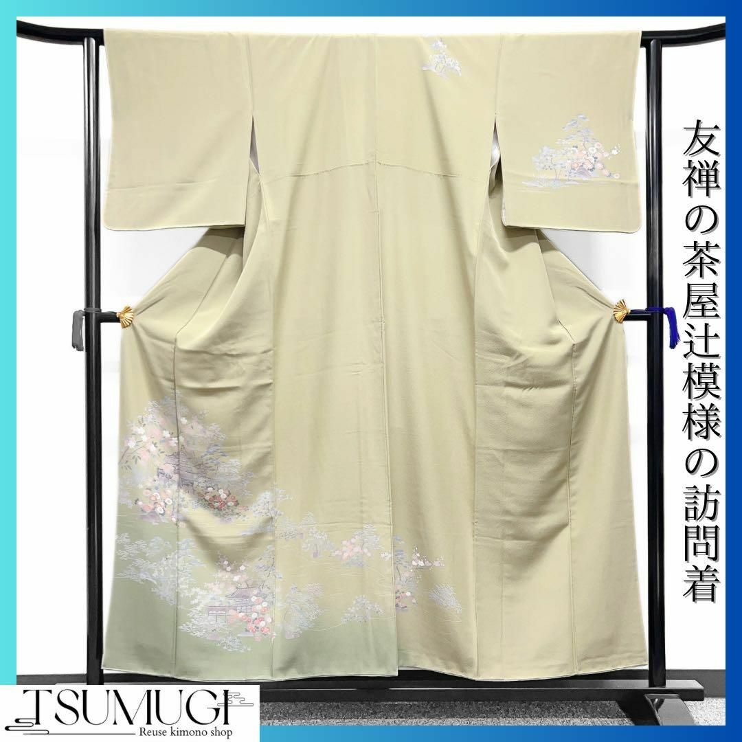 友禅で描かれた茶屋辻模様の訪問着 着物-