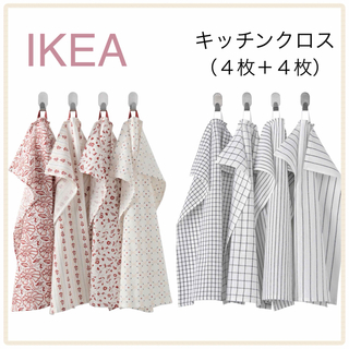イケア(IKEA)の【新品】IKEA イケア キッチンクロス 8枚（イナマリア4枚＋リンニング4枚）(収納/キッチン雑貨)