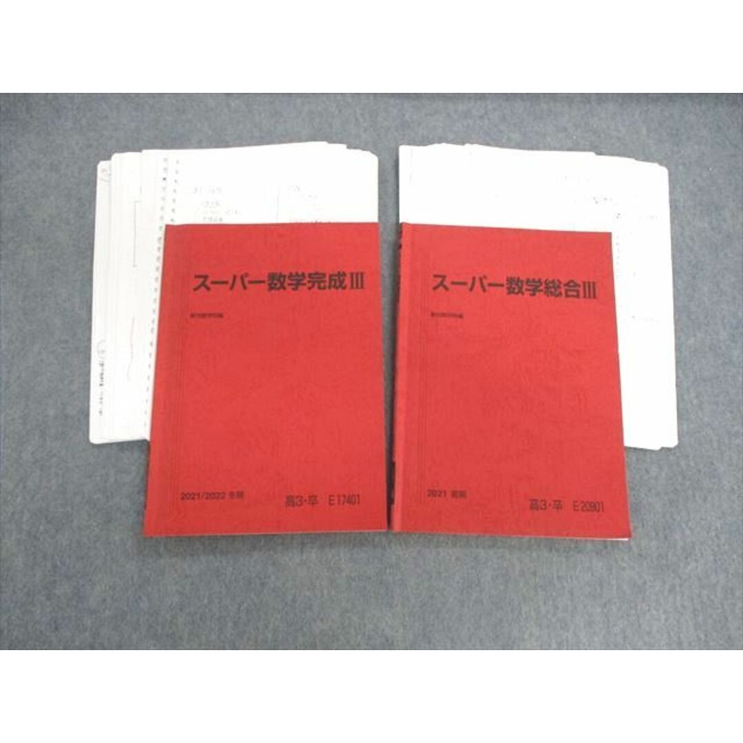 VA01-015 駿台 スーパー数学総合/完成III テキスト 2021 夏期/冬期 計2冊 25S0D