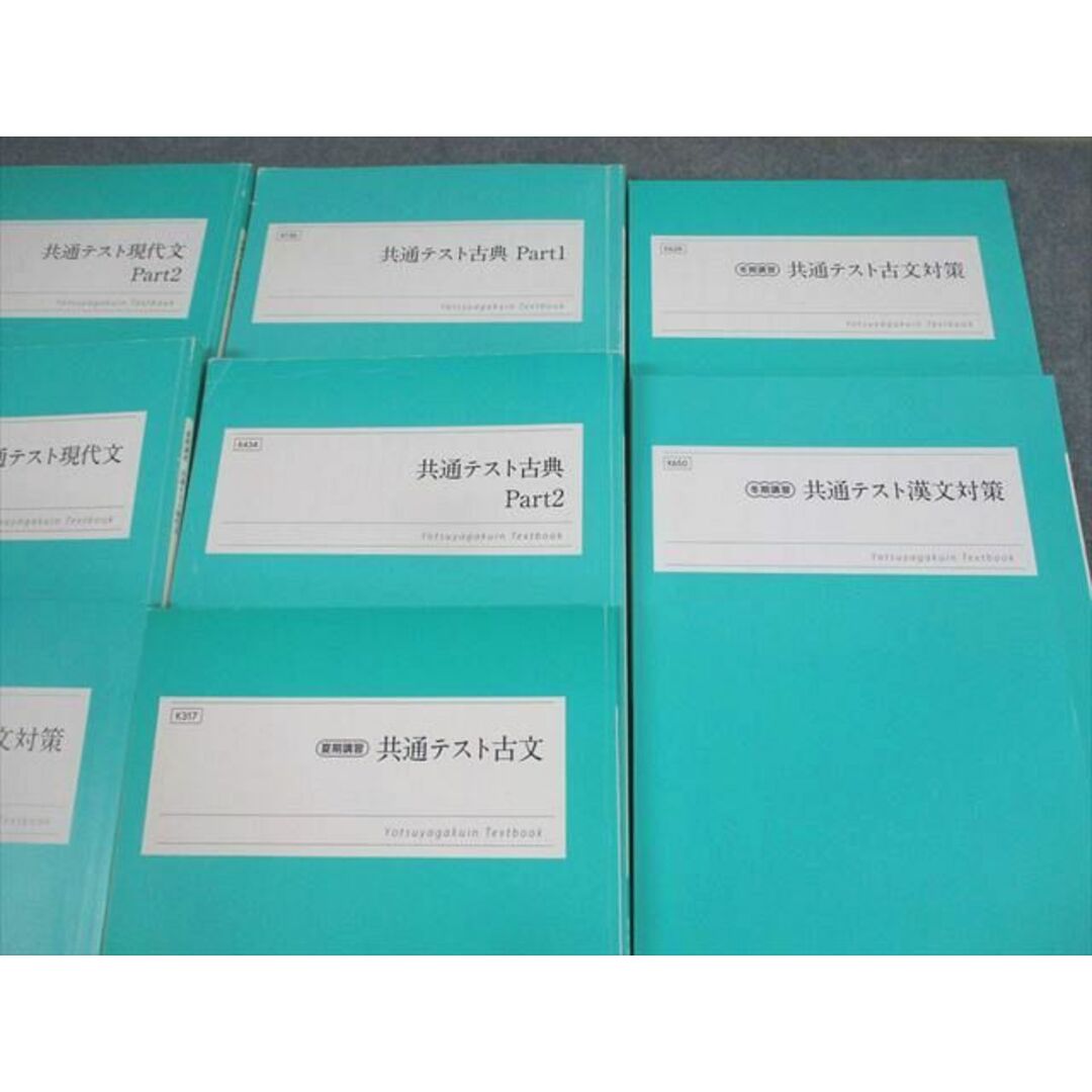 VA12-030 四谷学院 共通テスト英語対策/数学IA/IIB/現代文/古典 テキスト通年セット 2022 計11冊 75R0D