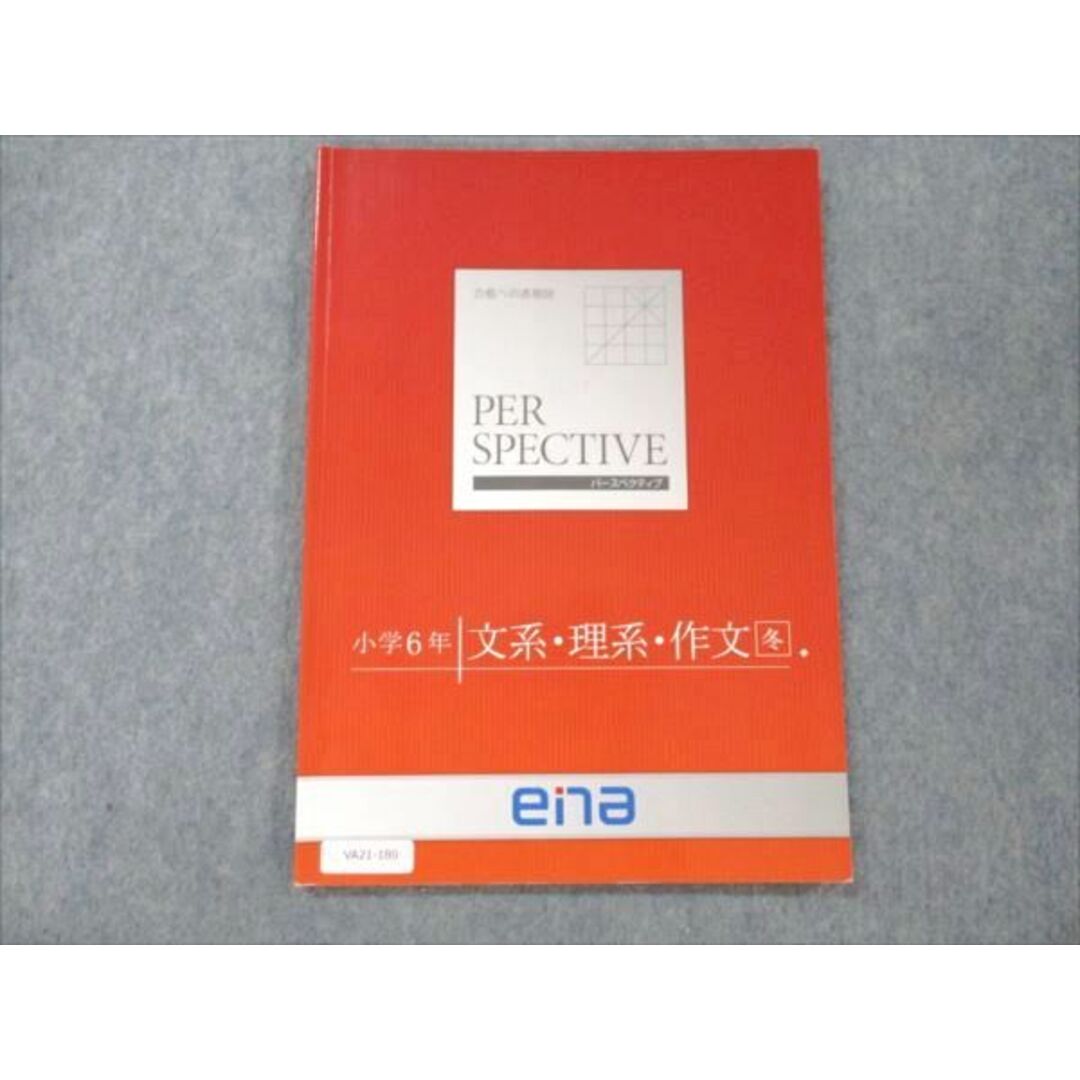 ena 小6 教材 文系A、理系A、作文