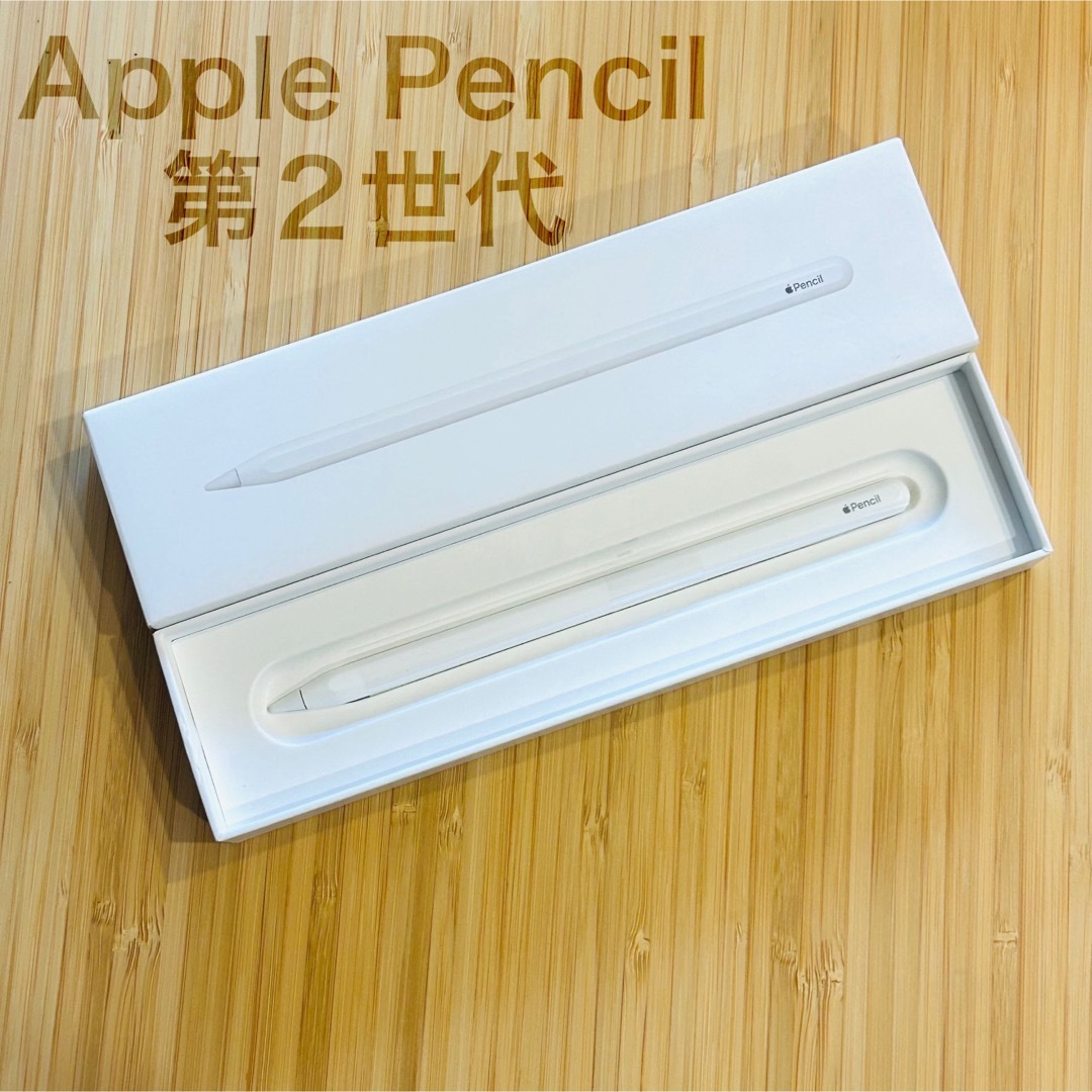 Apple Pencil アップルペンシル（第2世代)