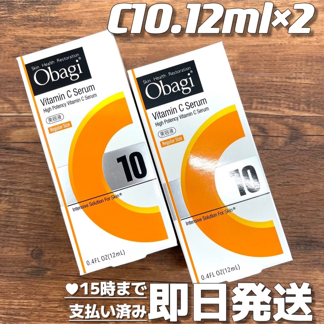 新品未開封 Obagiオバジ C10セラム 12ml×2本 美容液トコフェロール3