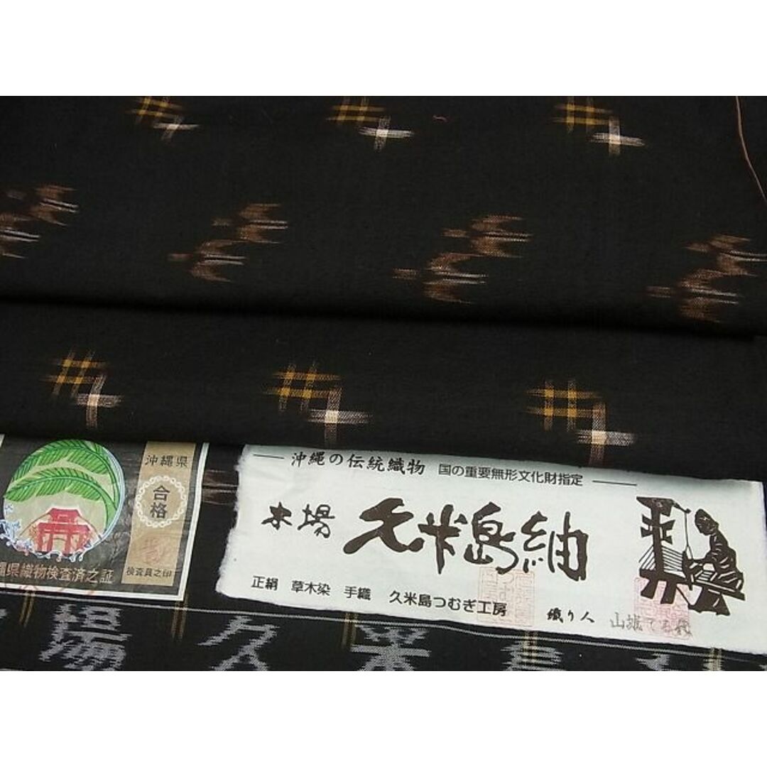 平和屋1■極上　国指定重要無形文化財　本場久米島紬　山城てる代作　手織　証紙付き　逸品3s1993