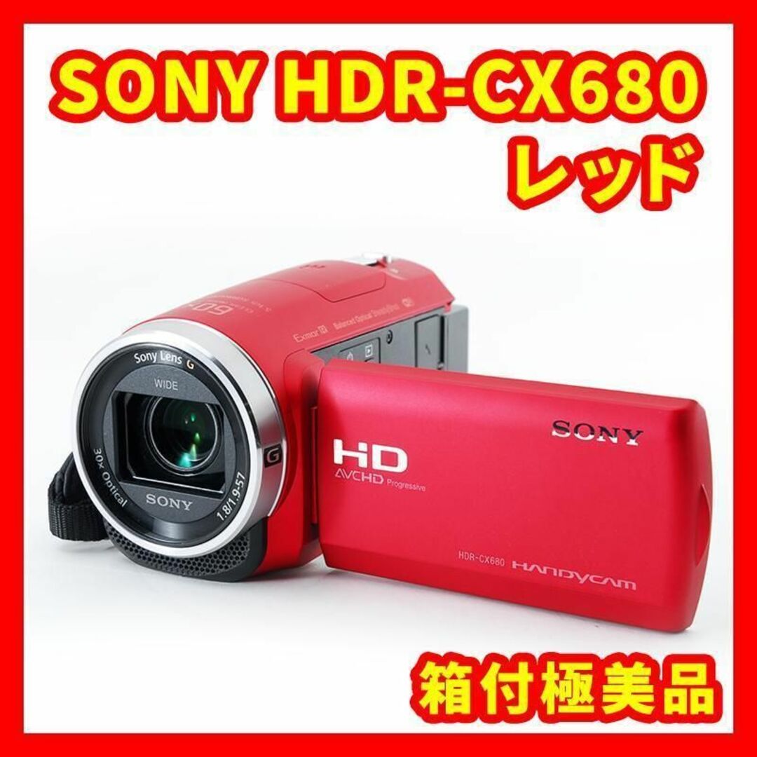 【箱付き極美品】SONY HDR-CX680 レッド　ハンディカム　ビデオカメラ | フリマアプリ ラクマ