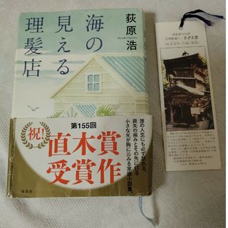 海の見える理髪店(文学/小説)