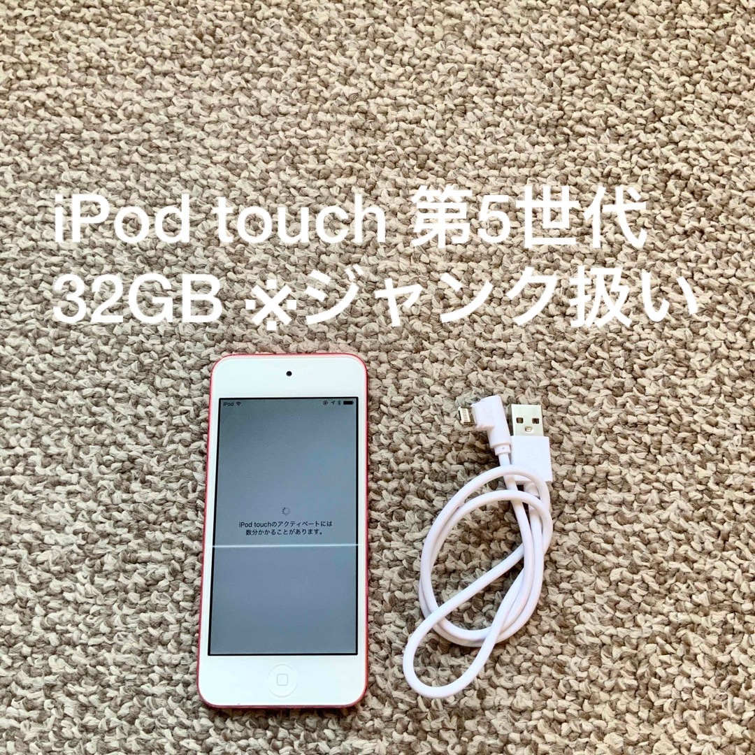 iPod touch(アイポッドタッチ)のiPod touch 第5世代 32GB Appleアップル アイポッド 本体 スマホ/家電/カメラのオーディオ機器(ポータブルプレーヤー)の商品写真