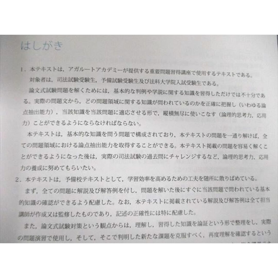 VA03-039 アガルート 司法試験 重要問題習得講座 民事訴訟法/刑法/商法