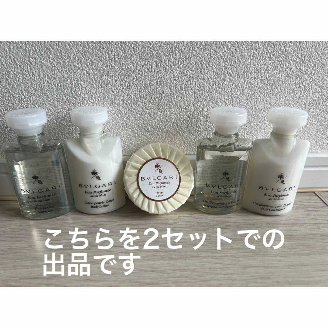 BVLGARI(ブルガリ)のBVLGARI ブルガリ　アメニティ　ホテル　2セット　シャンプー　ソープ コスメ/美容のキット/セット(サンプル/トライアルキット)の商品写真