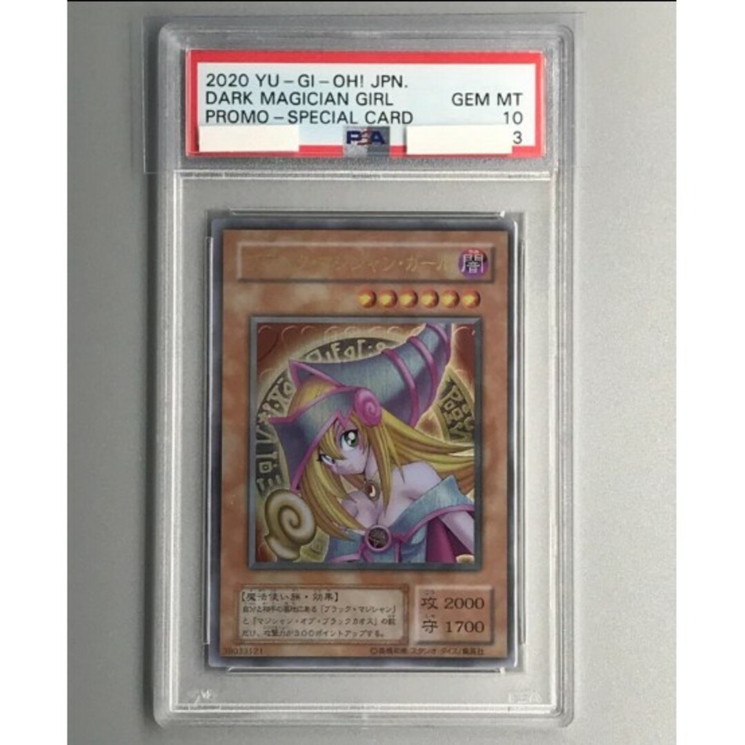 遊戯王 当選品 プロモ ステンレス ブラックマジシャンガール PSA10 www