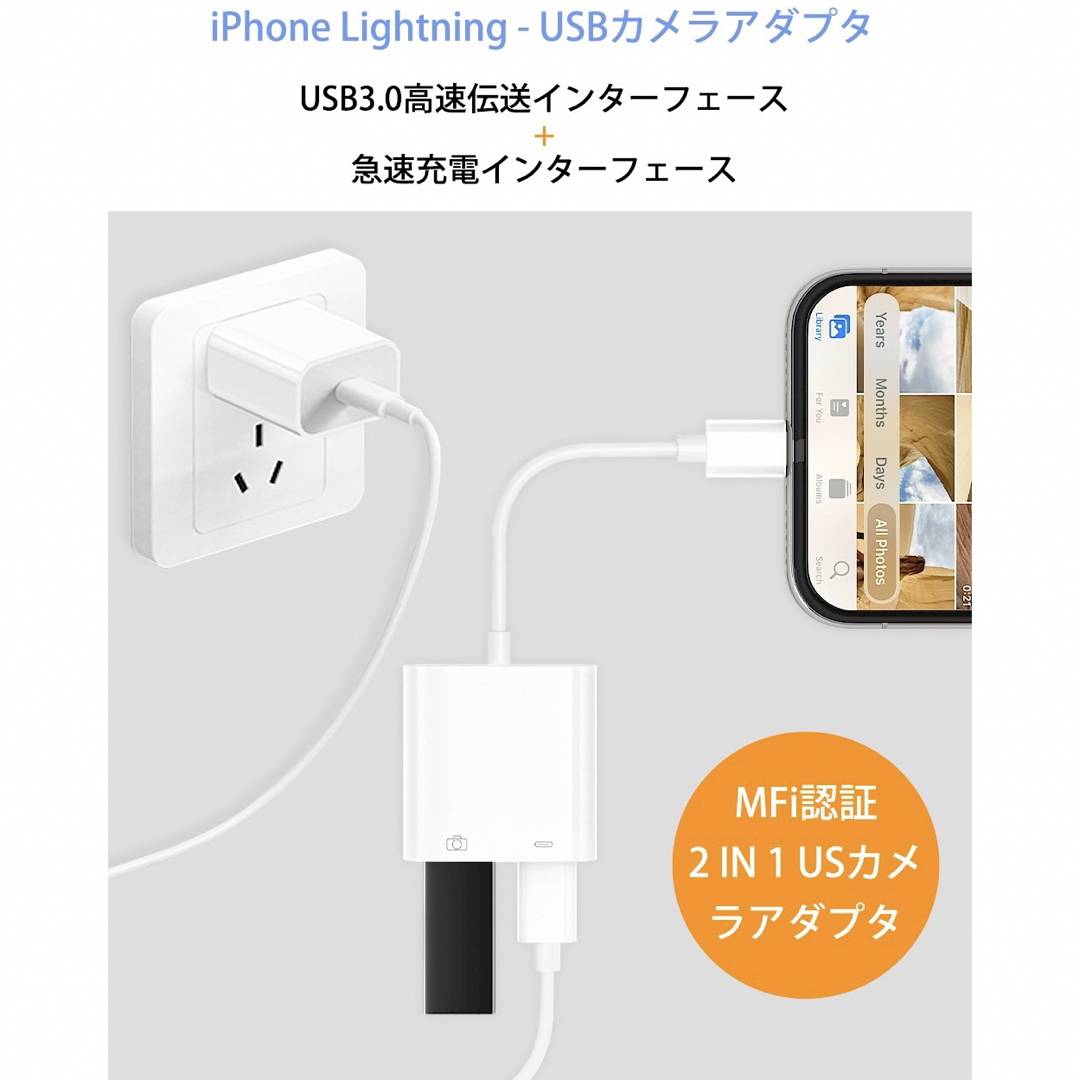 iPhone USBカメラアダプタ＊写真転送＊急速充電