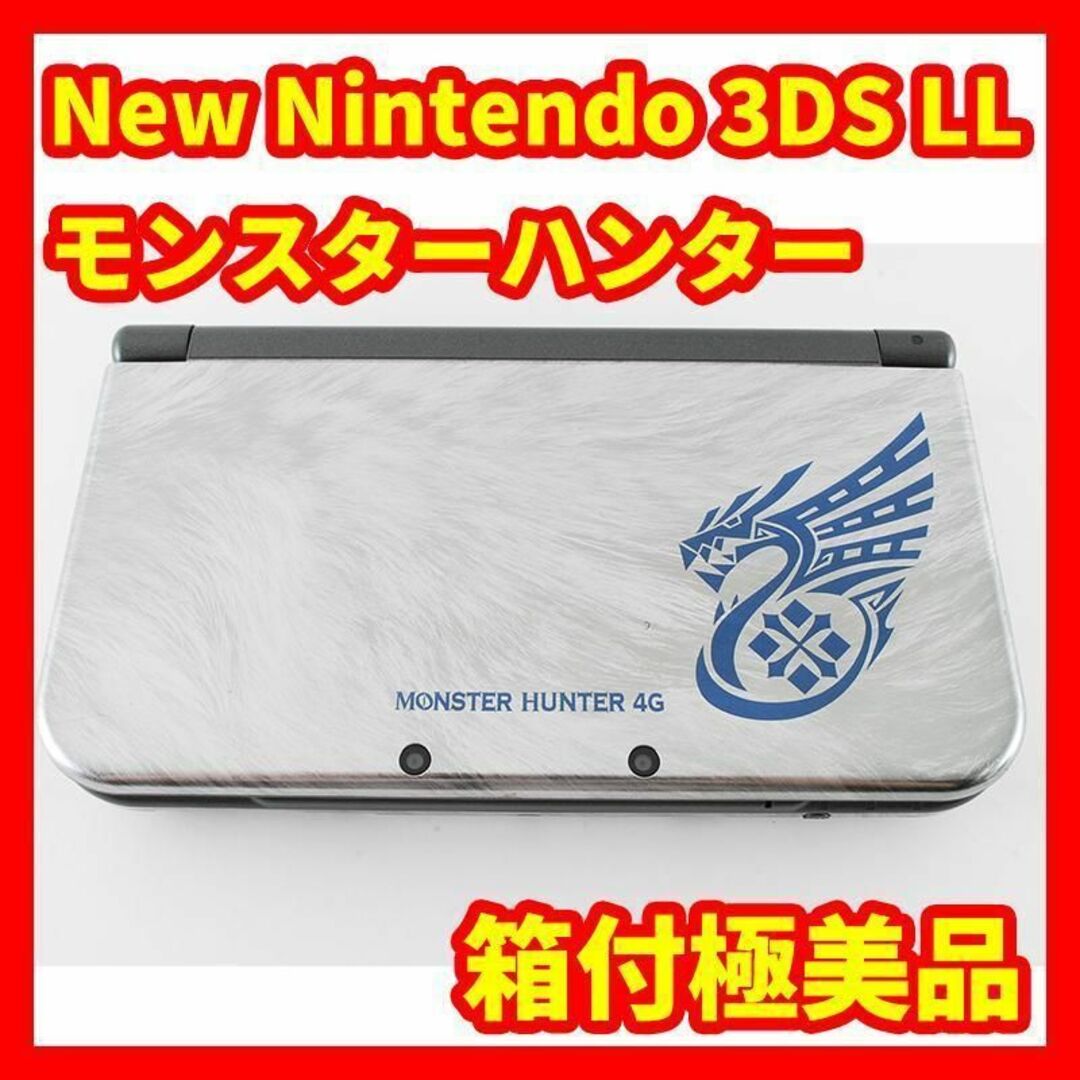 New Nintendo 3DS LL モンスターハンター4G スペシャルパック