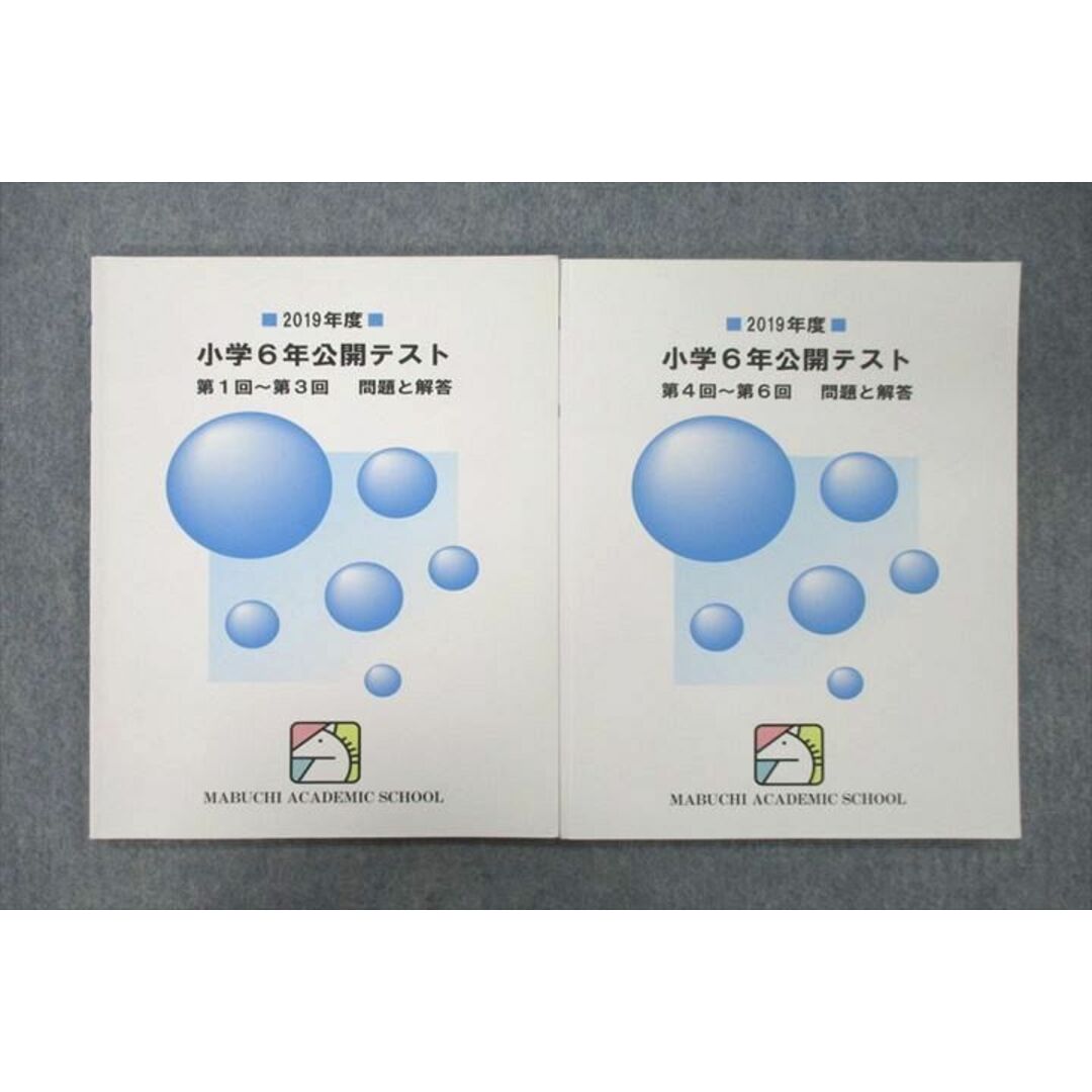 VA25-030 馬渕教室 2019年度 小学6年公開テスト 第1回〜第3回/第4回〜第6回 問題と解答 テキスト 計2冊 13m2D