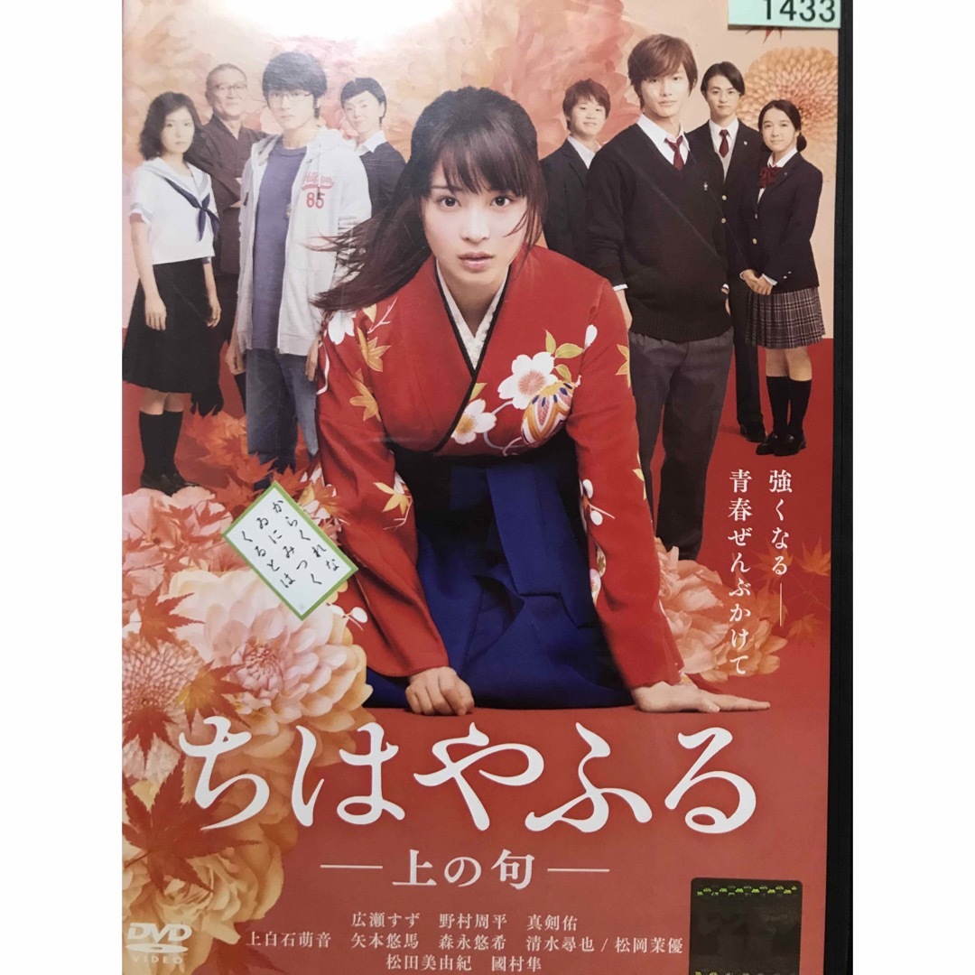 映画『ちはやふる』DVD 全シリーズセット 全巻セット 全4巻の 映画『ちはやふる』DVD 全シリーズセット 全巻セット 全4巻の