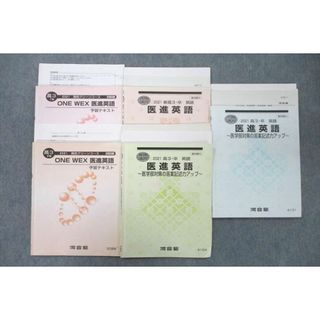 VA25-062 河合塾 高3 高校グリーンコース ONE WEX/医進英語 テキスト通年セット 2021 計5冊 33S0D(語学/参考書)