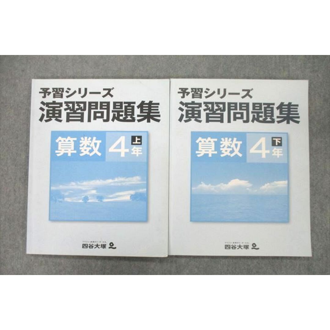 VA26-006 四谷大塚 4年 予習シリーズ 演習問題集 算数 上/下 741119-7