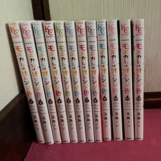 コウダンシャ(講談社)のモエカレはオレンジ色12巻セット(少女漫画)