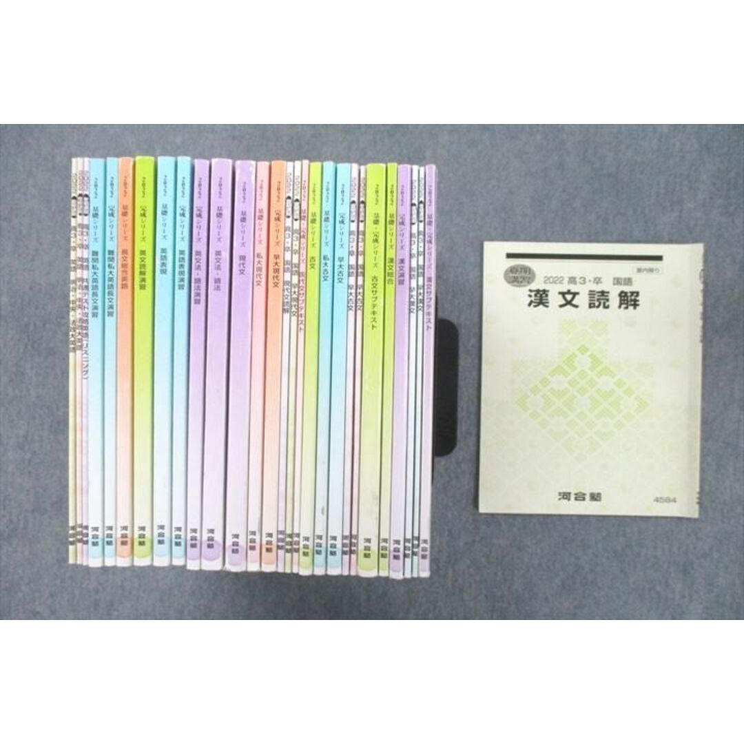 VA26-035 河合塾 明治・中央・法政大/早大/難関私大英語/現代文/古文/漢文等 テキスト通年セット 2022 計29冊 ★ 00L0D