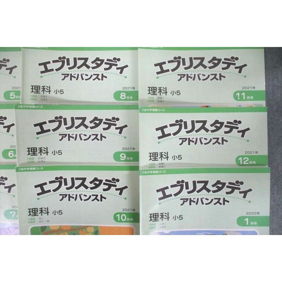 VA26-042 Z会 小5 エブリスタディアドバンスト 理科 2021年2月〜2022年1月号 テキスト通年セット 計12冊 67R2D