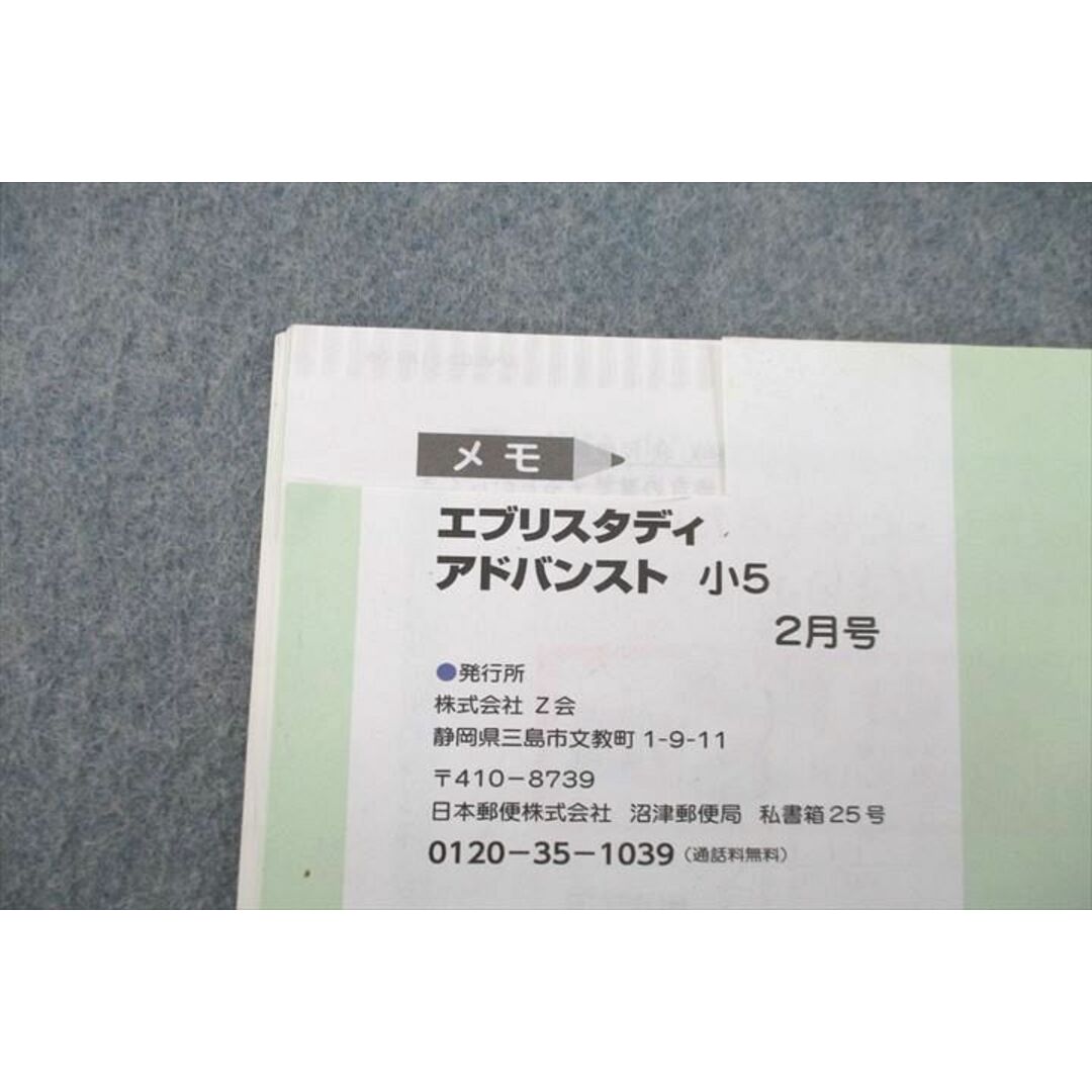 VA26-042 Z会 小5 エブリスタディアドバンスト 理科 2021年2月〜2022年1月号 テキスト通年セット 計12冊 67R2D