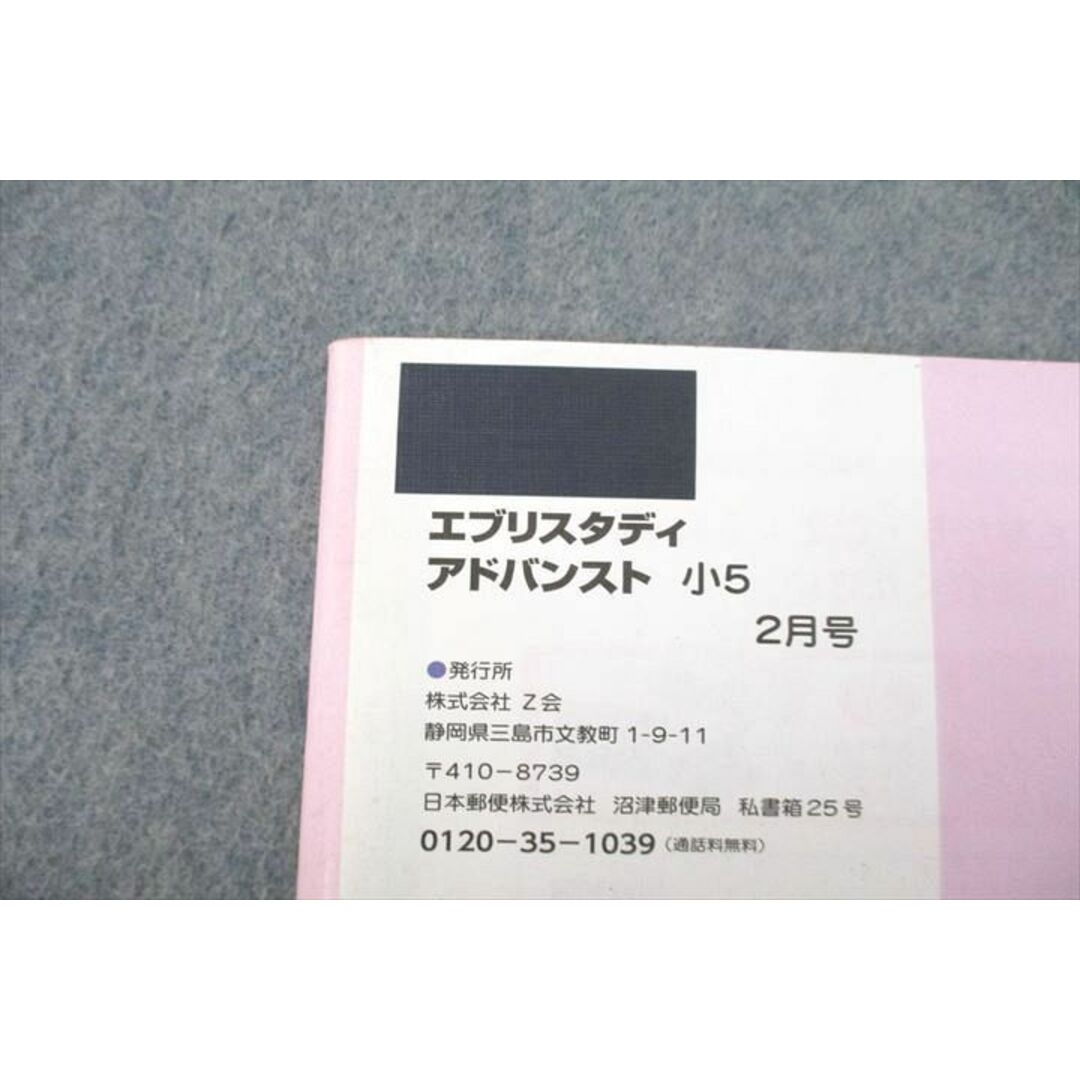 VA26-044 Z会 小5 エブリスタディアドバンスト 国語 2021年2月〜2022年1月号 テキスト通年セット 計12冊 67R2D