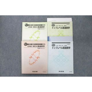 VF25-027 河合塾 高3 高校グリーンコース ONE WEX理系数学 予習テキスト 2022 I/II期 計2冊 09s0D