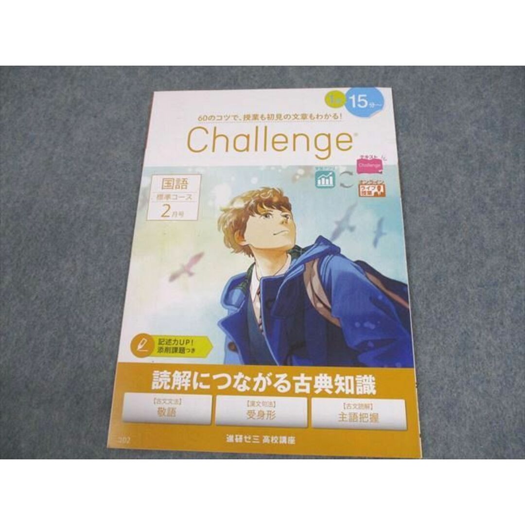 VA10-064 ベネッセ 進研ゼミ高校講座 Challenge 国語 テキスト通年セット 状態良い 2021 計11冊 27S0D