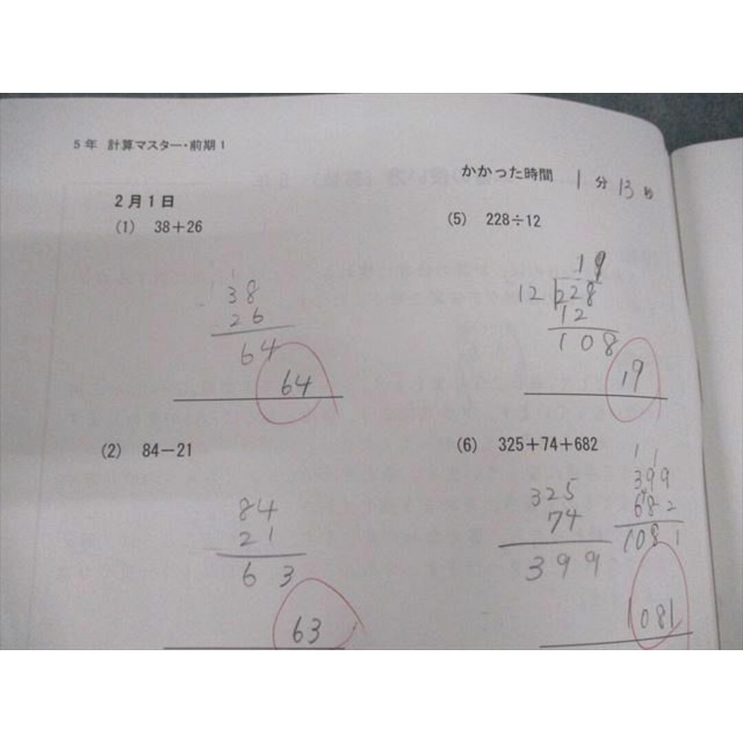 VA12-027 日能研関西 小5 中学受験用 2021年度版 計算マスター 前期1〜4/夏期/後期1〜3 計8冊 40M2D