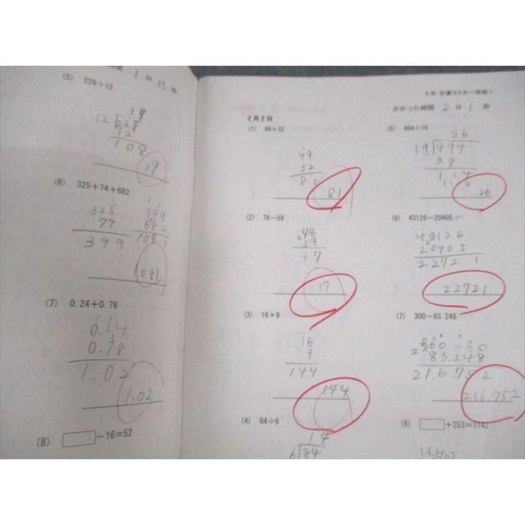 VA12-027 日能研関西 小5 中学受験用 2021年度版 計算マスター 前期1〜4/夏期/後期1〜3 計8冊 40M2D